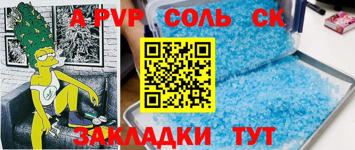 Alfa_PVP Соль  APVP кристаллы  Вход с VPN  Альфа ПВП  Конаково 