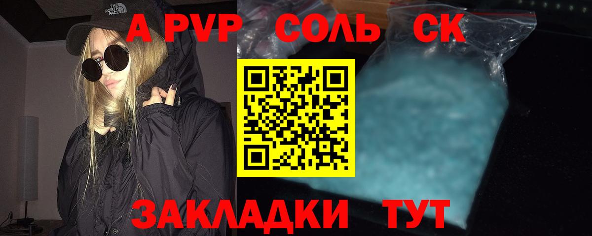 A PVP Crystall  APVP СК КРИС  A PVP  где купить наркотик  Alpha PVP кристаллы  Конаково 