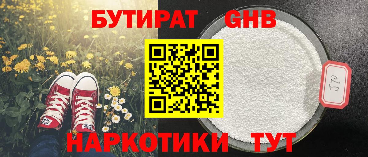 БУТИРАТ бутик Конаково