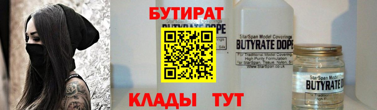 Бутират бутик  Вход с VPN  БУТИРАТ  Конаково 