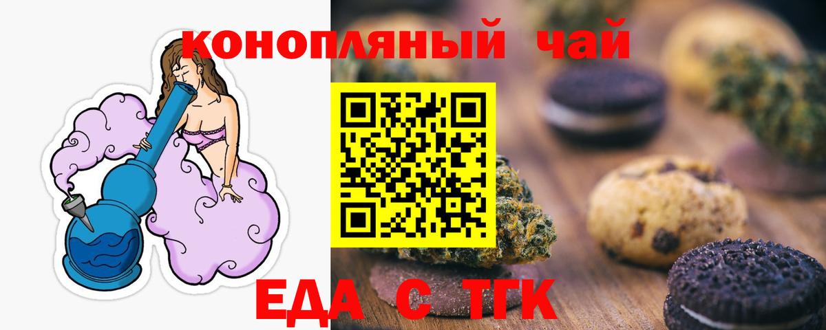 Еда ТГК конопля Конаково