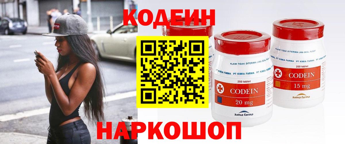 Кодеиновый сироп Lean Purple Drank  Вход с VPN  Codein напиток Lean (лин)  Конаково 