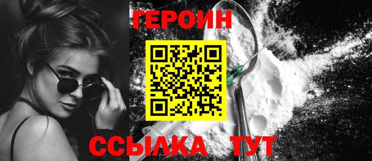 ГЕРОИН Heroin  Вход с VPN  Конаково 