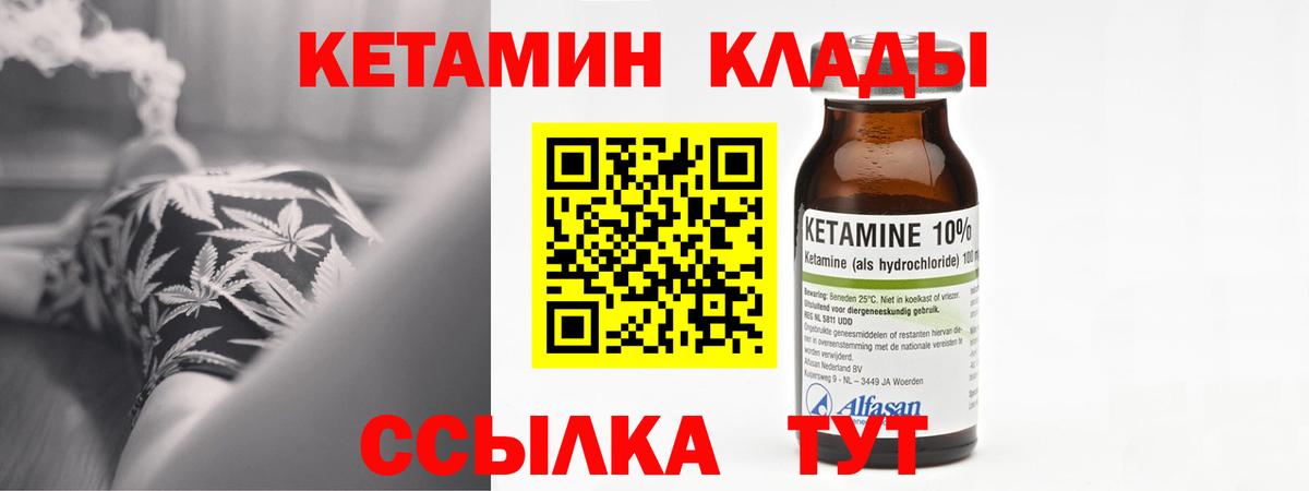 КЕТАМИН VHQ Конаково