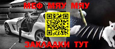 мяу мяу кристалл Балашиха