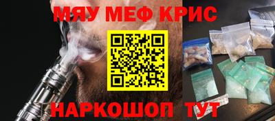 мяу мяу кристалл Балашиха