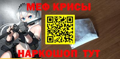 мяу мяу кристалл Балашиха