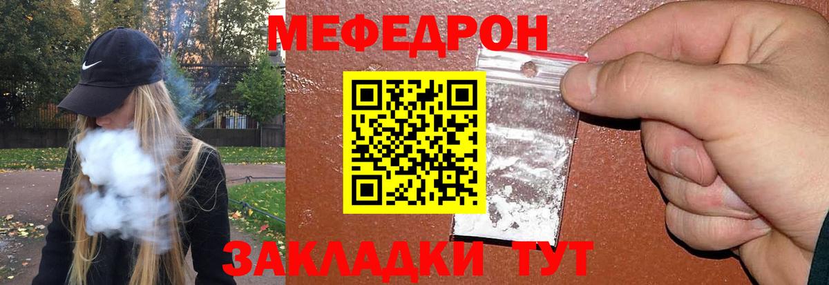 МЯУ-МЯУ мяу мяу  Меф  Конаково 