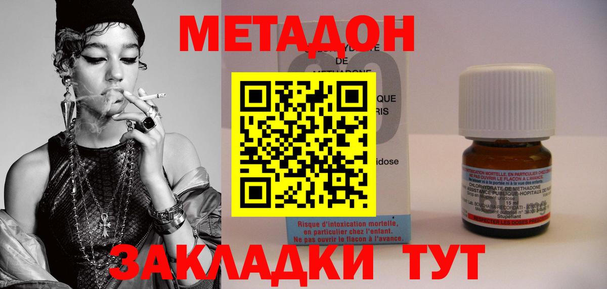 Метадон methadone Конаково