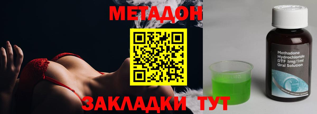 Метадон кристалл  Метадон белоснежный  Конаково  Вход с VPN 