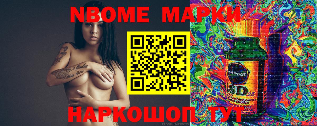 Марки N-bome 1,8мг Конаково