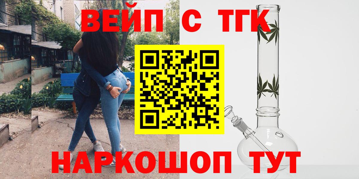ТГК вейп с тгк  Конаково 